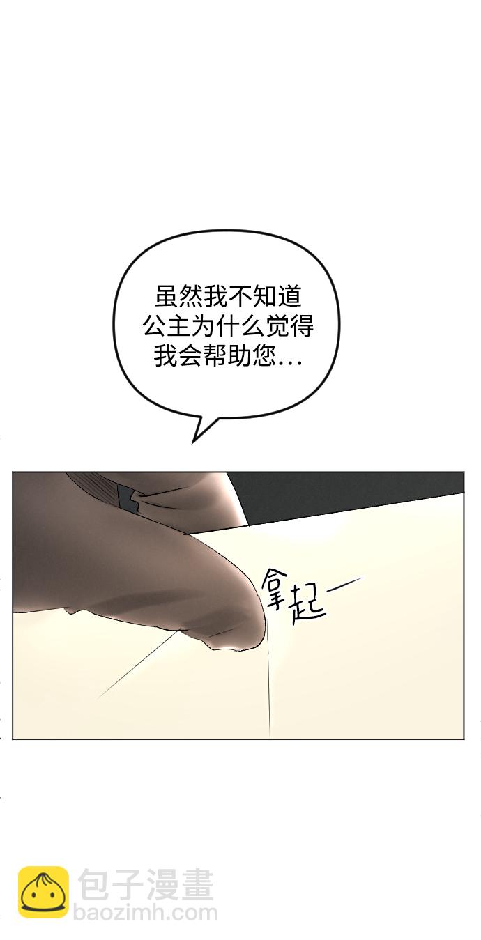 完結後撿了個男二 - 第67話(1/2) - 6