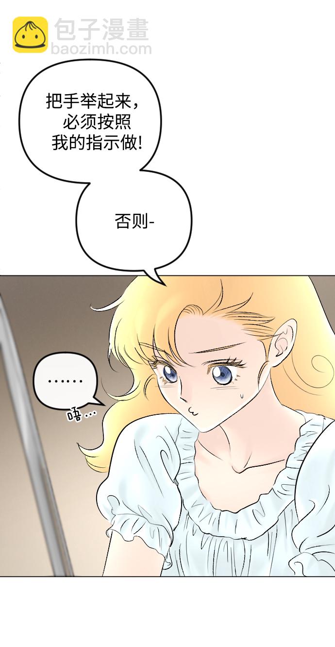 完結後撿了個男二 - 第67話(1/2) - 5