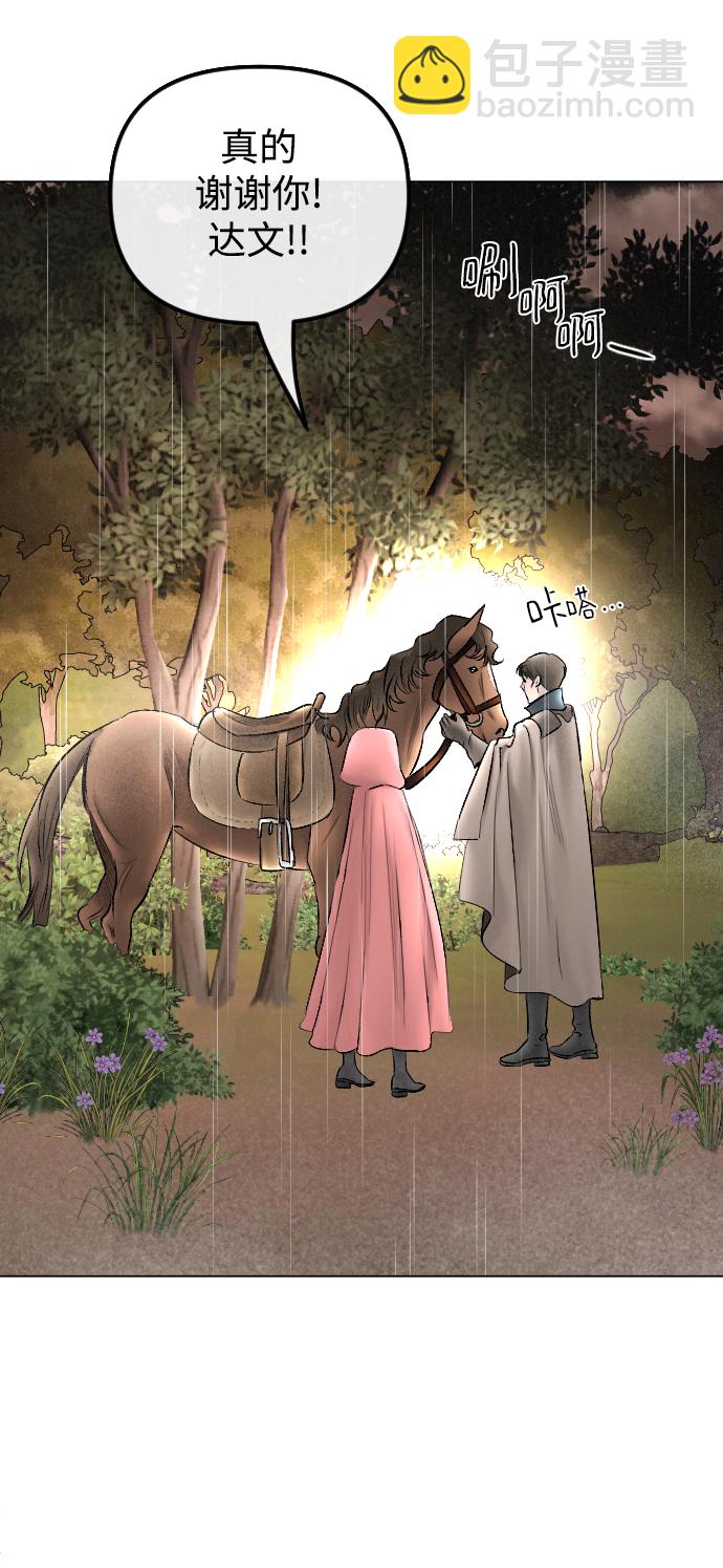 完結後撿了個男二 - 第67話(1/2) - 1