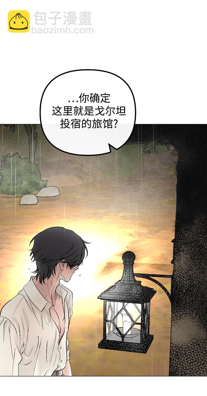 完結後撿了個男二 - 第67話(1/2) - 8