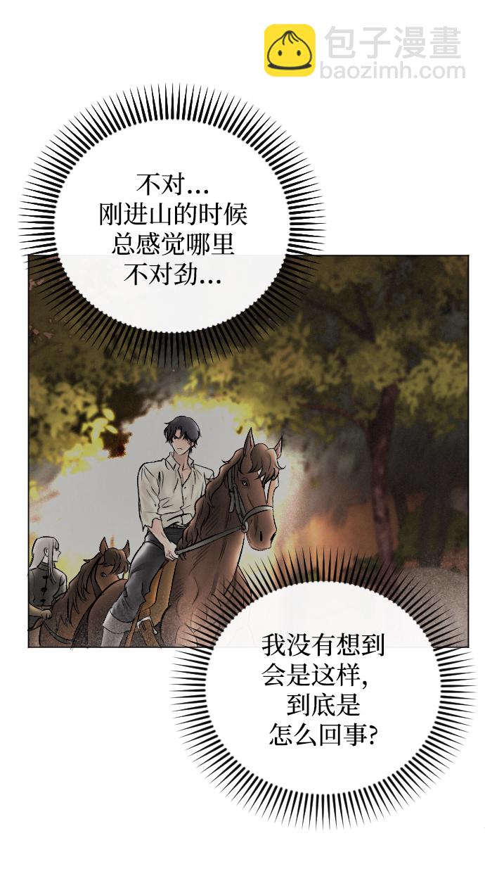 完結後撿了個男二 - 第67話(1/2) - 2