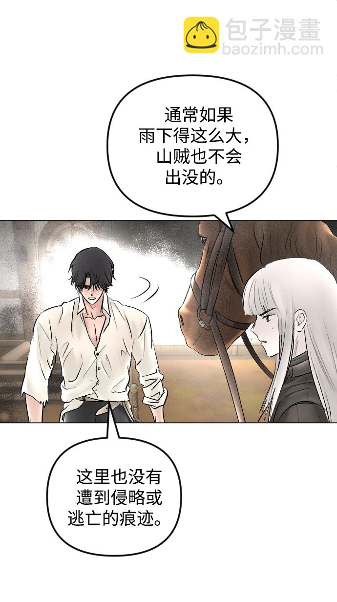 完結後撿了個男二 - 第67話(2/2) - 1