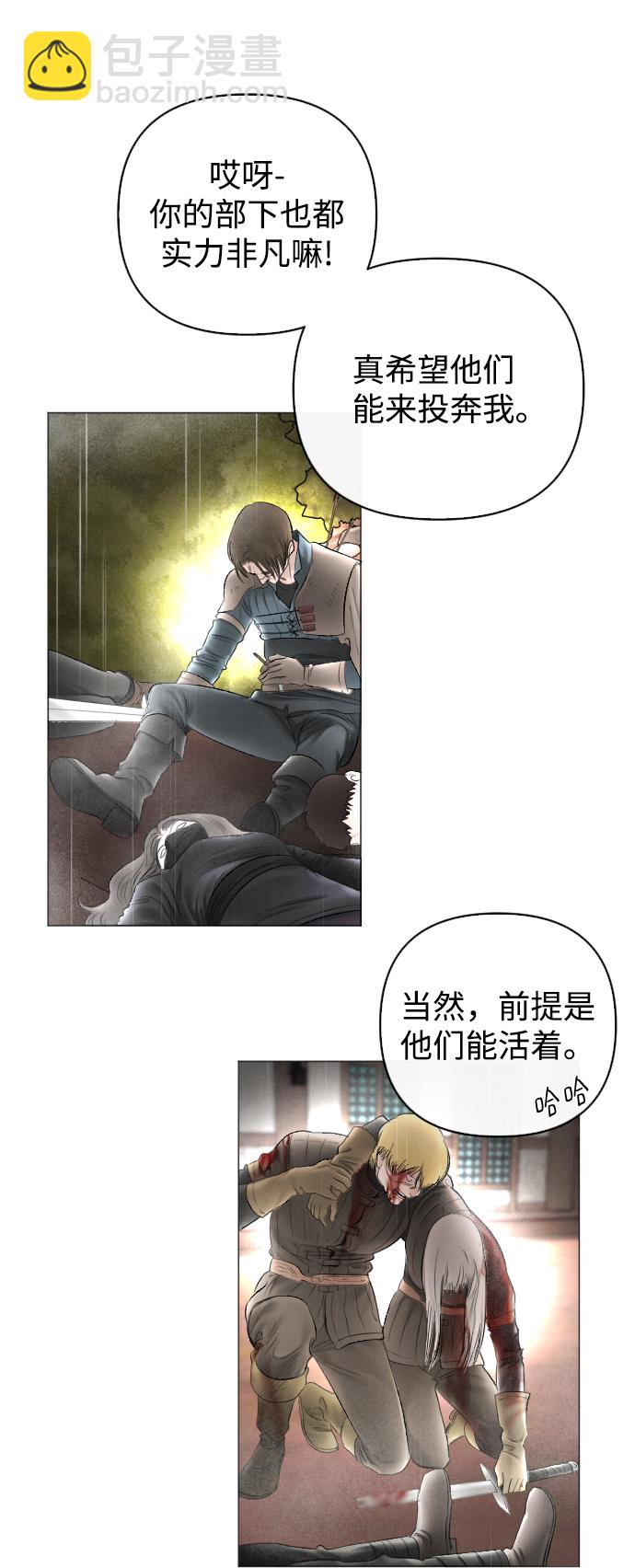 完結後撿了個男二 - 第69話(1/2) - 4