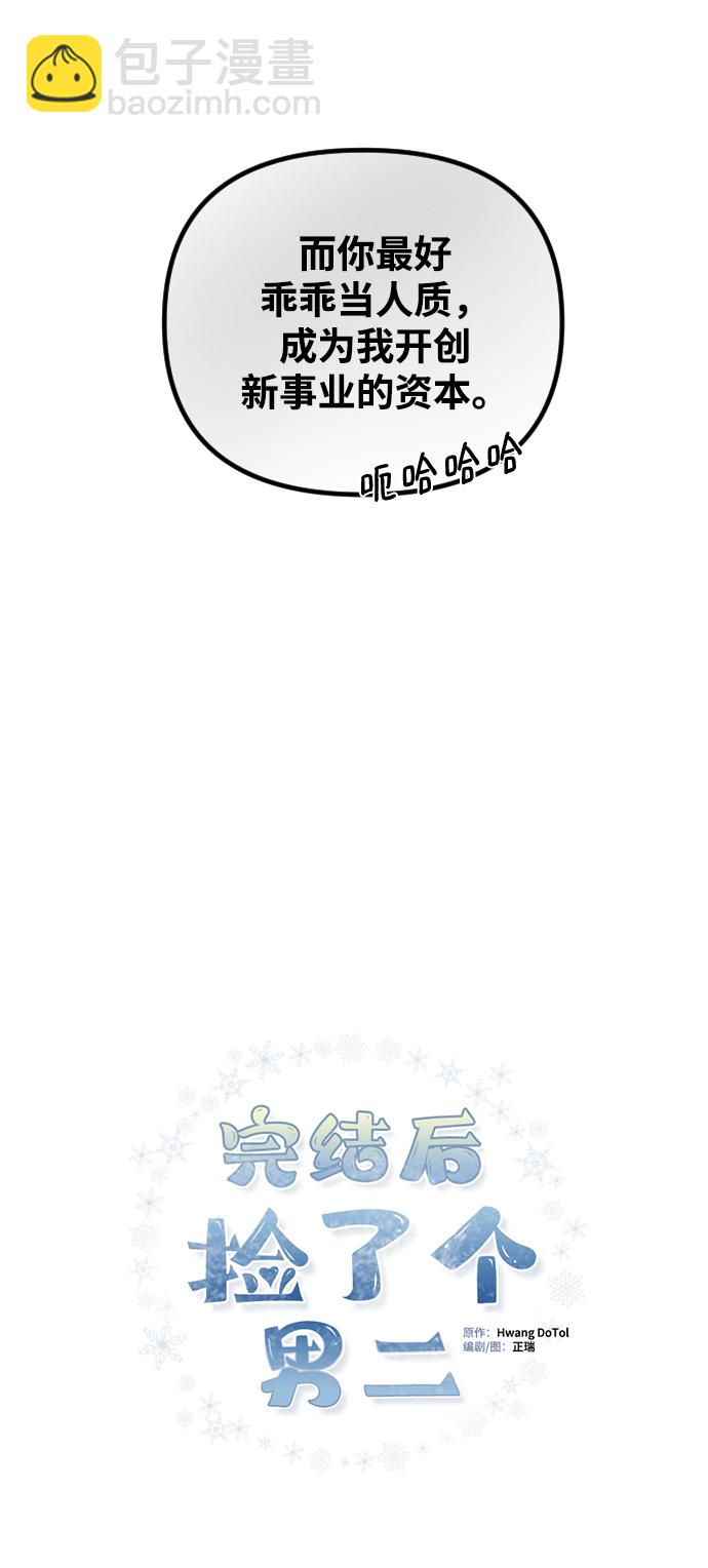 完結後撿了個男二 - 第69話(1/2) - 7