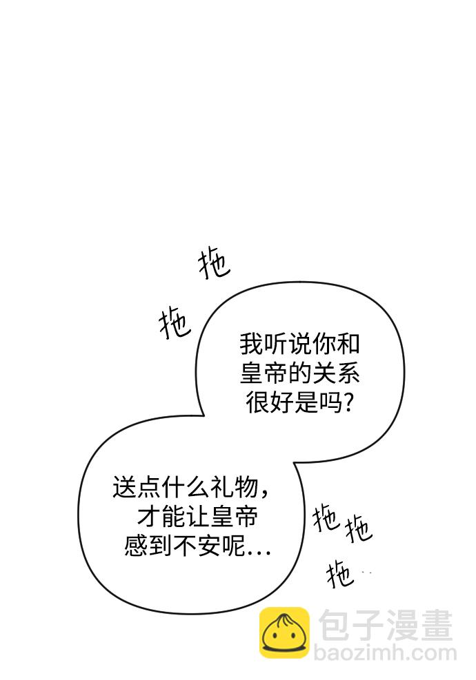 完結後撿了個男二 - 第69話(1/2) - 8