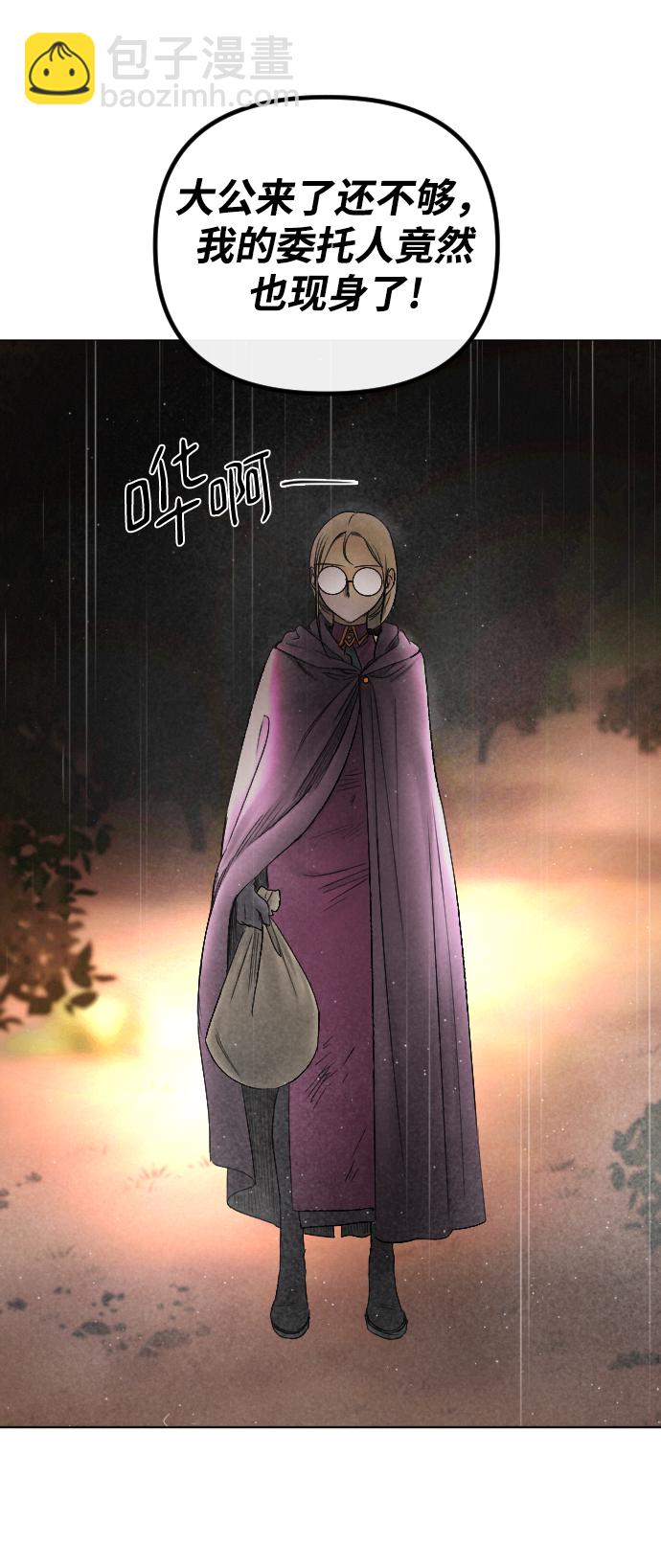 完結後撿了個男二 - 第69話(1/2) - 5