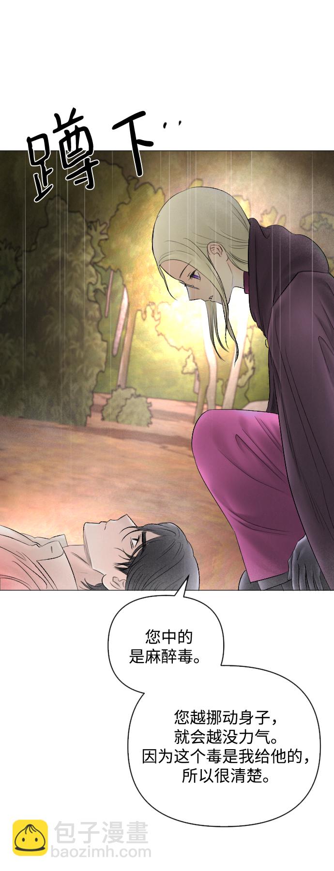 完結後撿了個男二 - 第69話(1/2) - 6