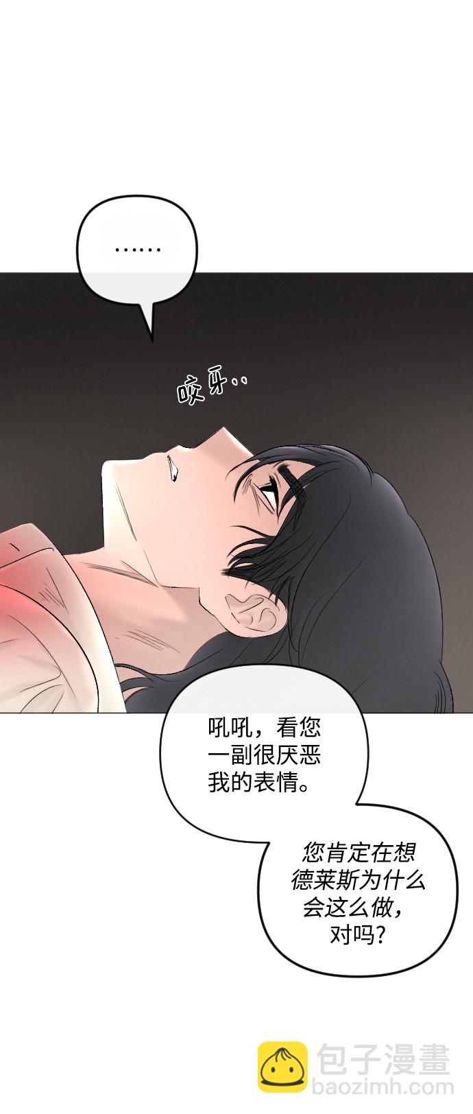 完結後撿了個男二 - 第69話(1/2) - 7