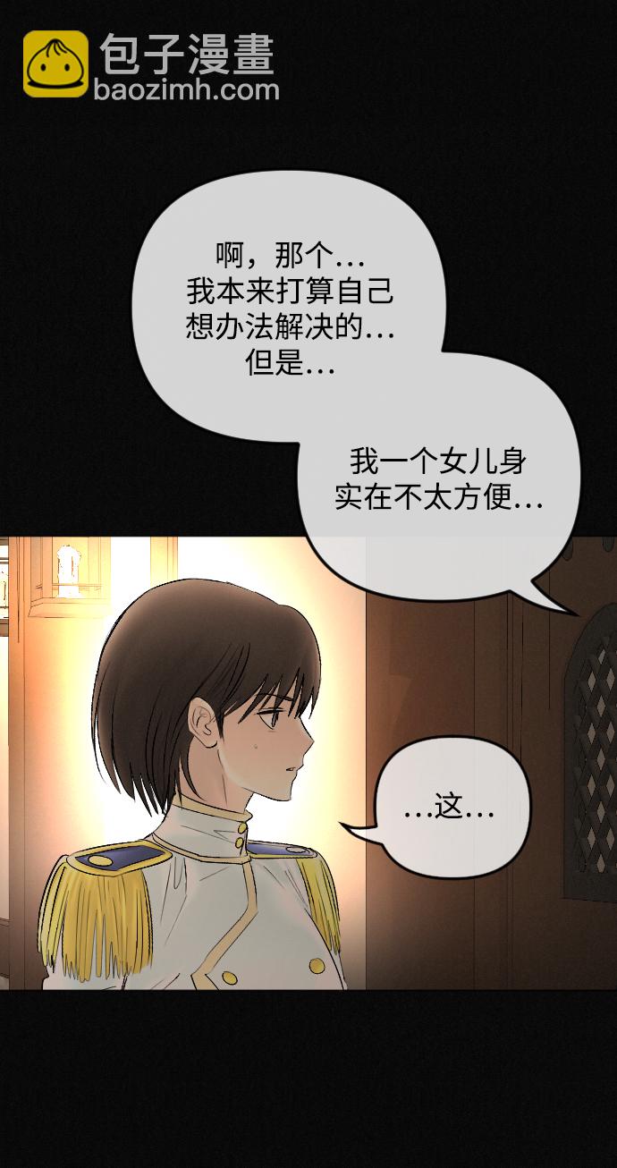 完結後撿了個男二 - 第69話(1/2) - 7