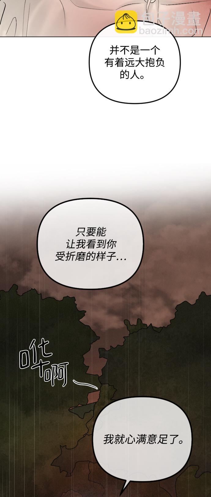 完結後撿了個男二 - 第69話(1/2) - 6