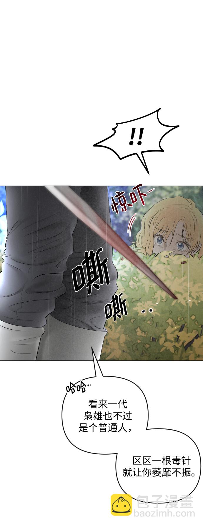 完結後撿了個男二 - 第69話(1/2) - 5