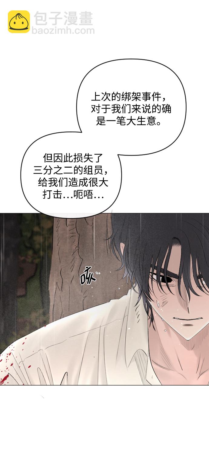 完結後撿了個男二 - 第69話(1/2) - 1