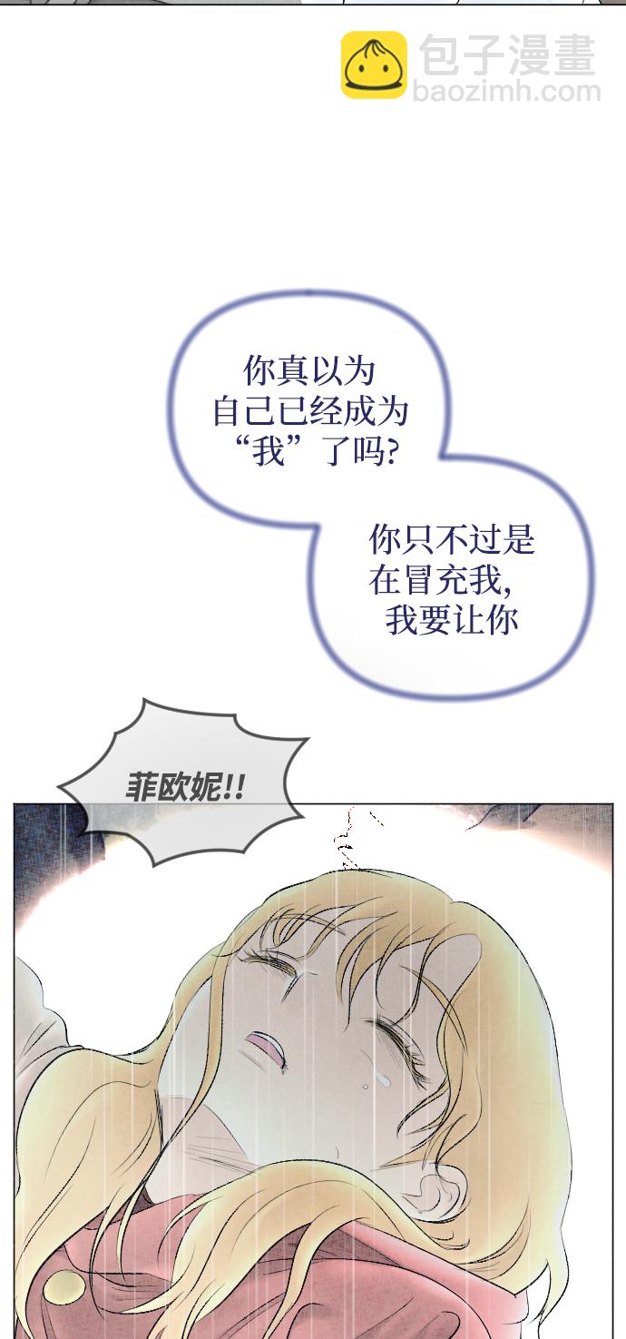 完結後撿了個男二 - 第71話(1/2) - 3