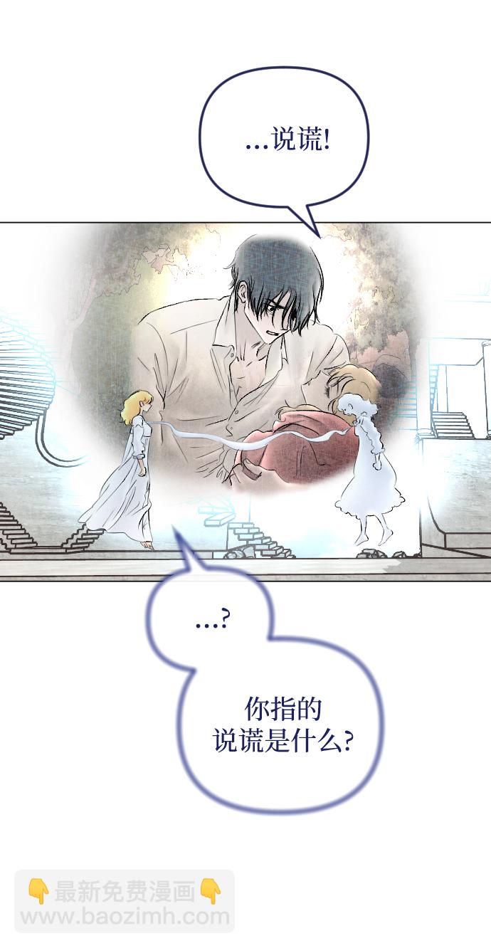 完結後撿了個男二 - 第71話(1/2) - 5