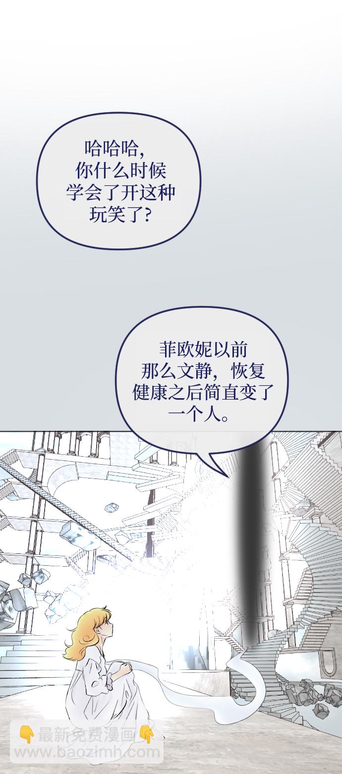 完結後撿了個男二 - 第71話(1/2) - 7