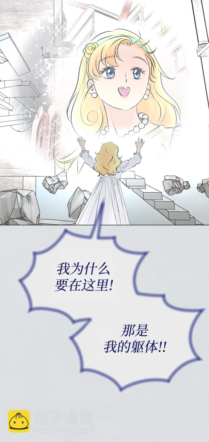 完結後撿了個男二 - 第71話(1/2) - 5