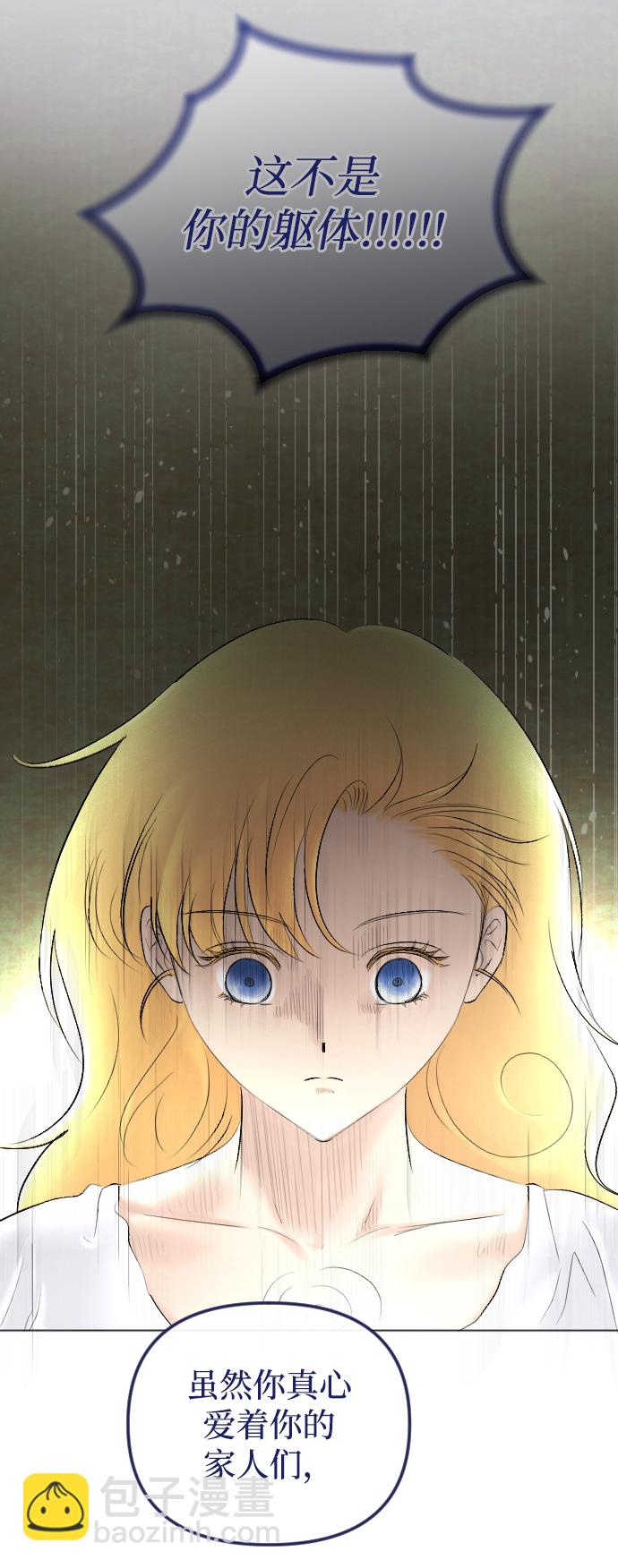 完結後撿了個男二 - 第71話(1/2) - 7