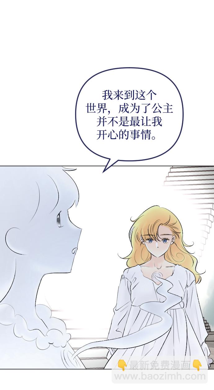 完結後撿了個男二 - 第71話(1/2) - 8