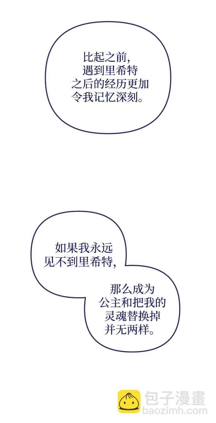 完結後撿了個男二 - 第71話(1/2) - 1