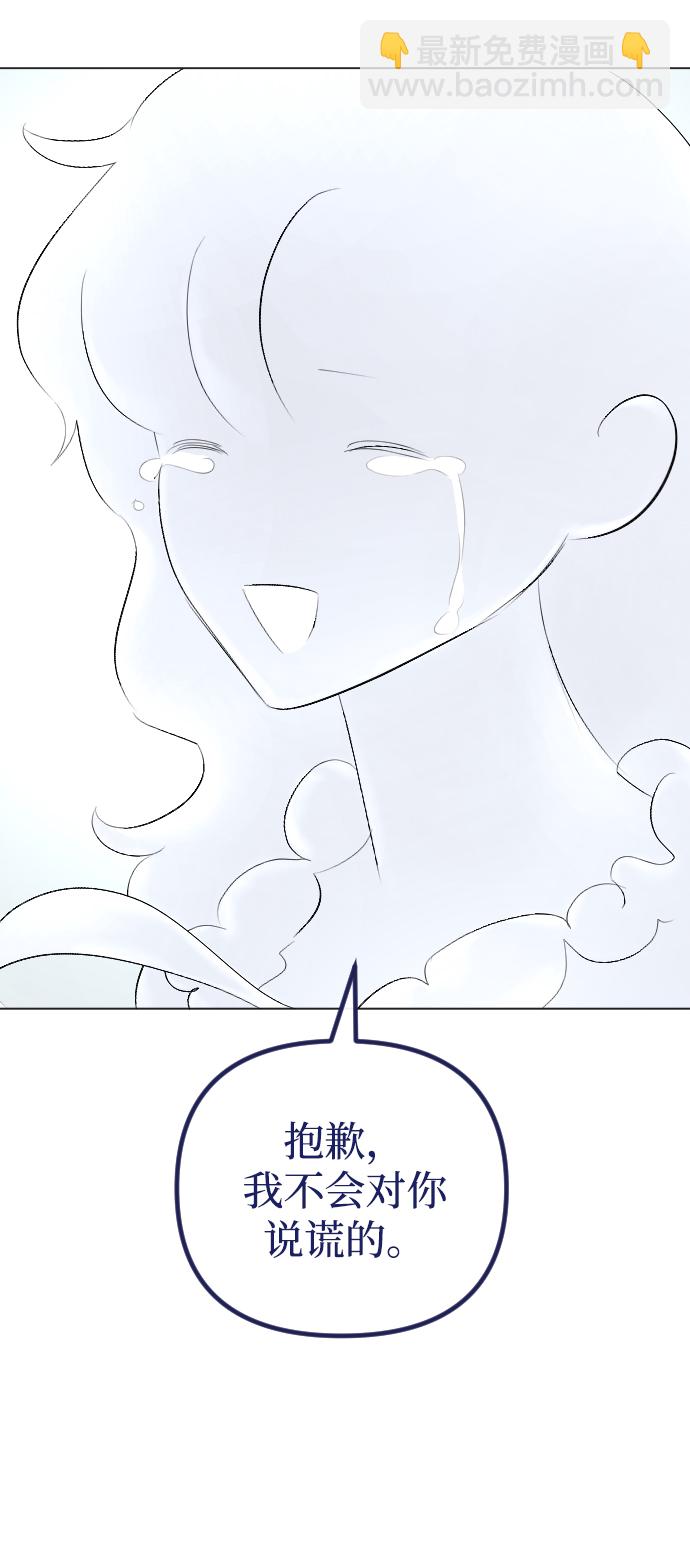 完結後撿了個男二 - 第71話(1/2) - 2