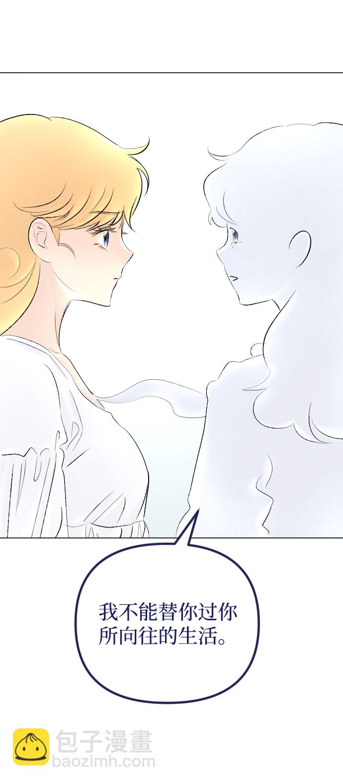 完結後撿了個男二 - 第71話(1/2) - 3