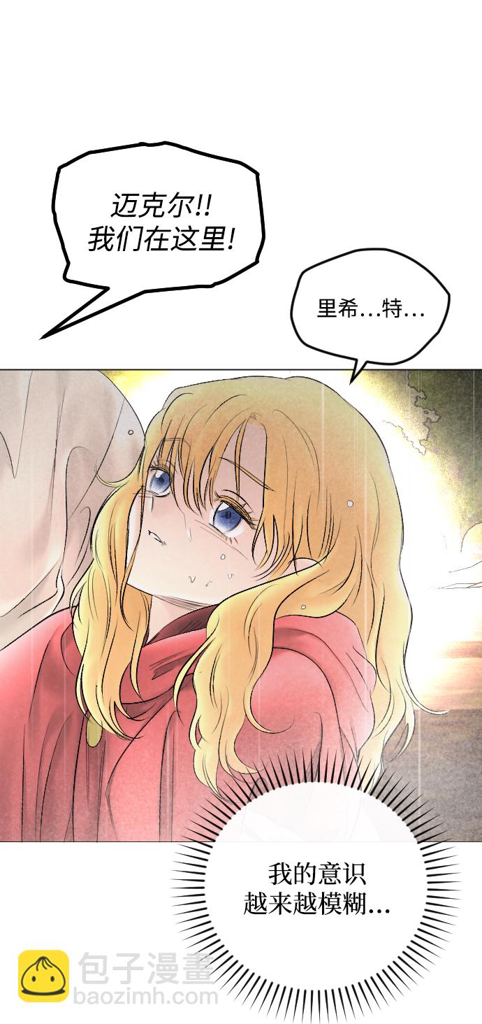 完結後撿了個男二 - 第71話(1/2) - 5