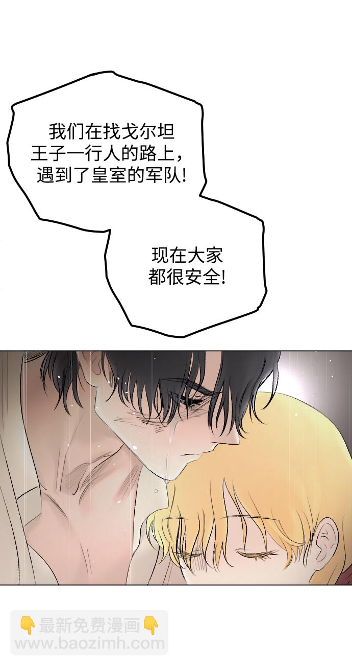 完結後撿了個男二 - 第71話(2/2) - 5