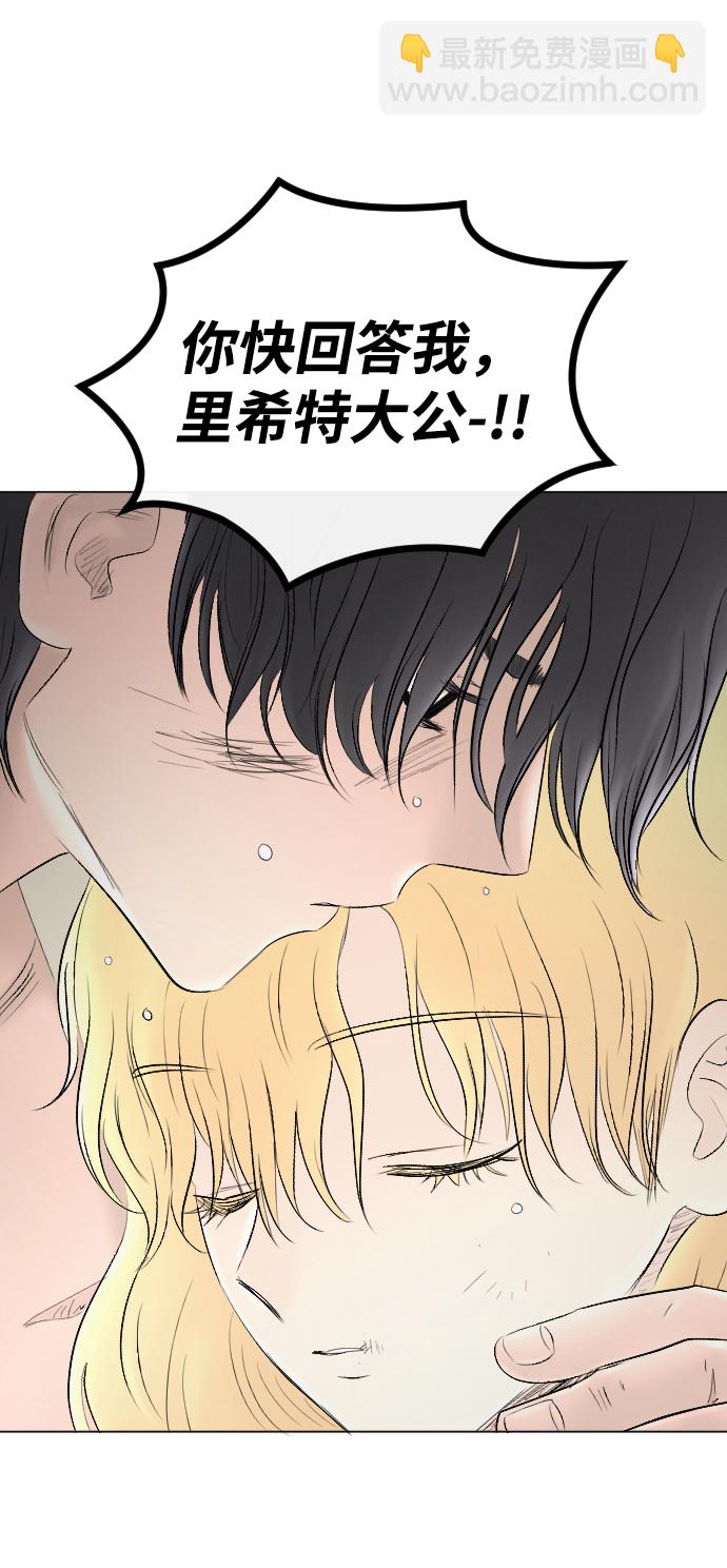 完結後撿了個男二 - 第71話(2/2) - 1