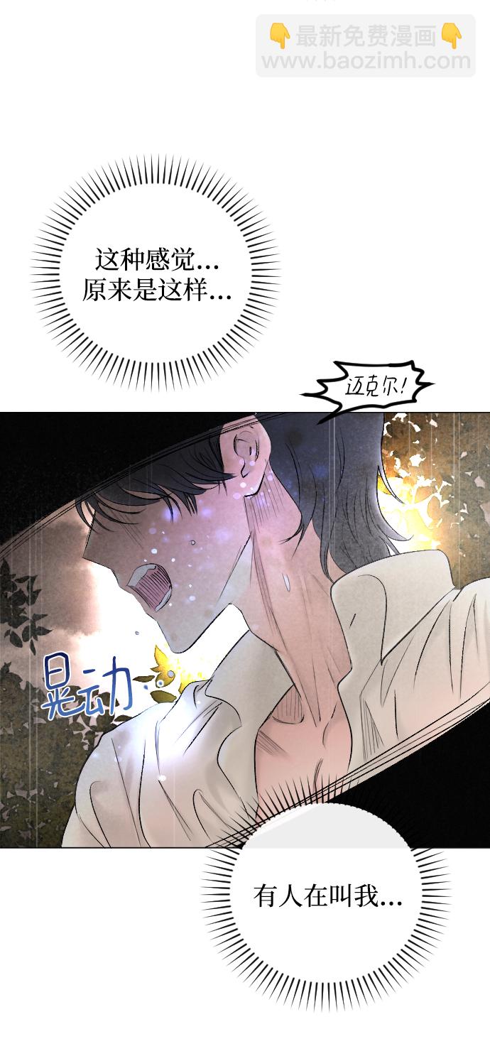 完結後撿了個男二 - 第71話(1/2) - 6