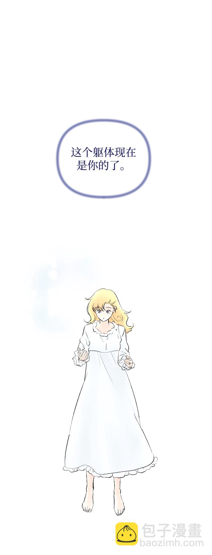 完結後撿了個男二 - 第71話(2/2) - 3