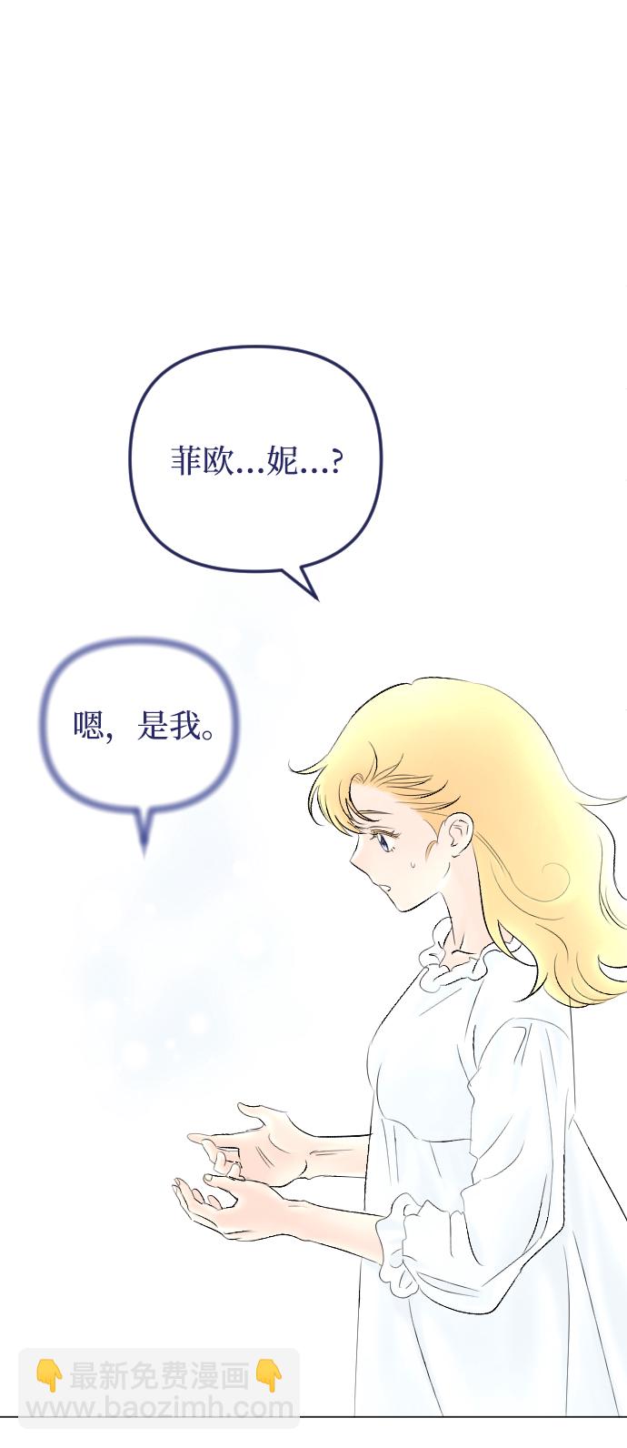 完結後撿了個男二 - 第71話(2/2) - 4