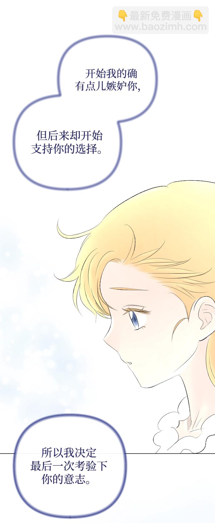 完結後撿了個男二 - 第71話(2/2) - 1