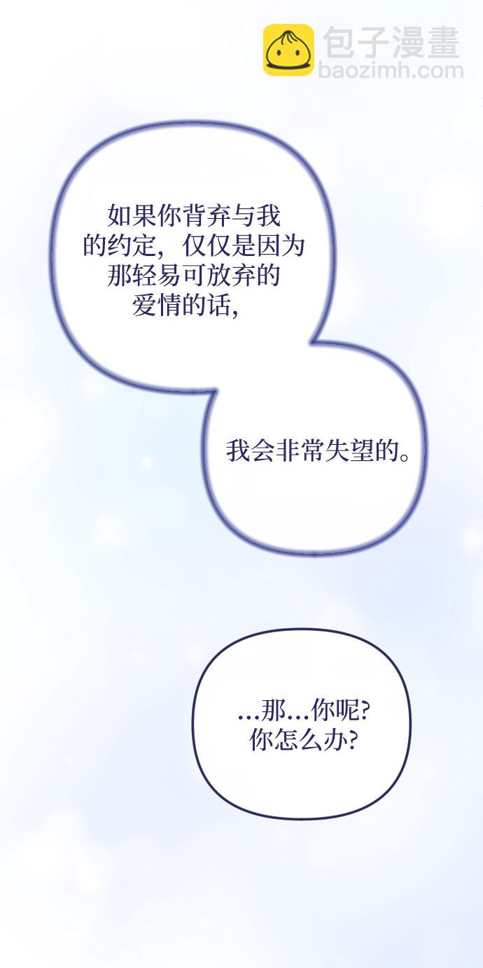 完結後撿了個男二 - 第71話(2/2) - 2