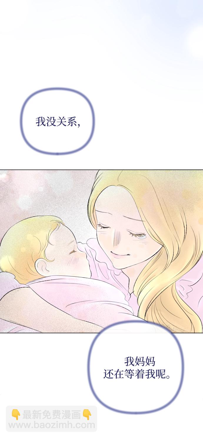 完結後撿了個男二 - 第71話(2/2) - 3