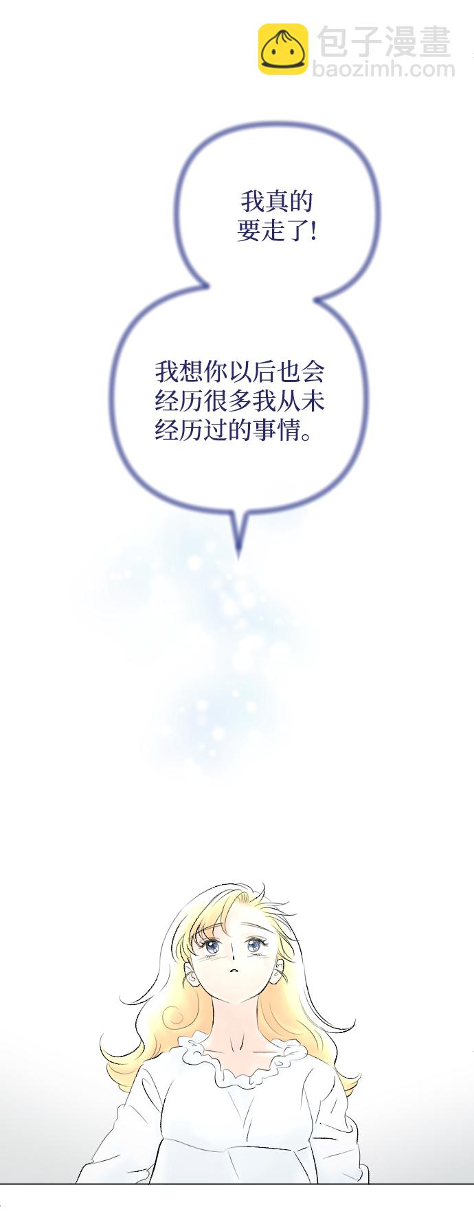 完結後撿了個男二 - 第71話(2/2) - 4