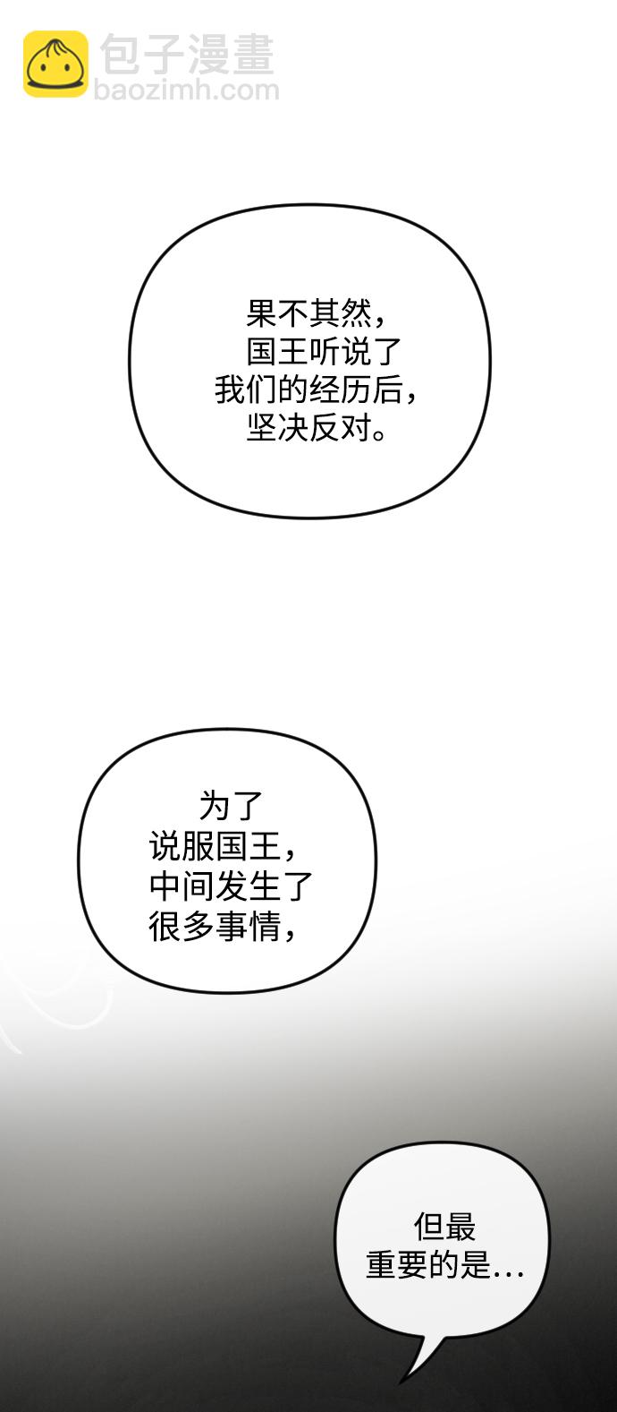 完結後撿了個男二 - 第73話(1/2) - 3