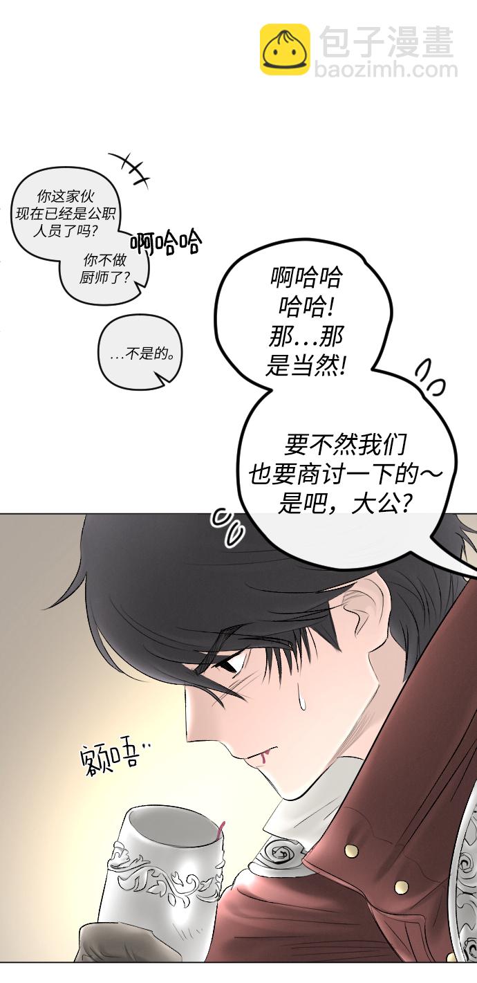 完結後撿了個男二 - 第73話(1/2) - 7