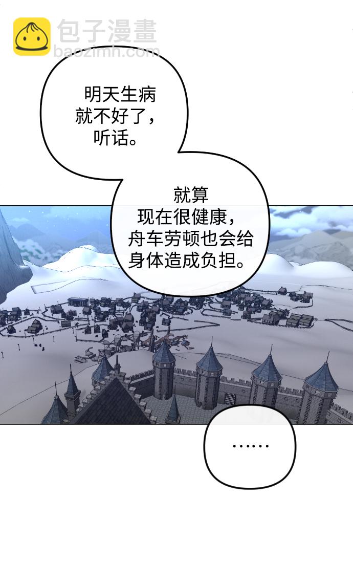 完結後撿了個男二 - 第73話(1/2) - 5