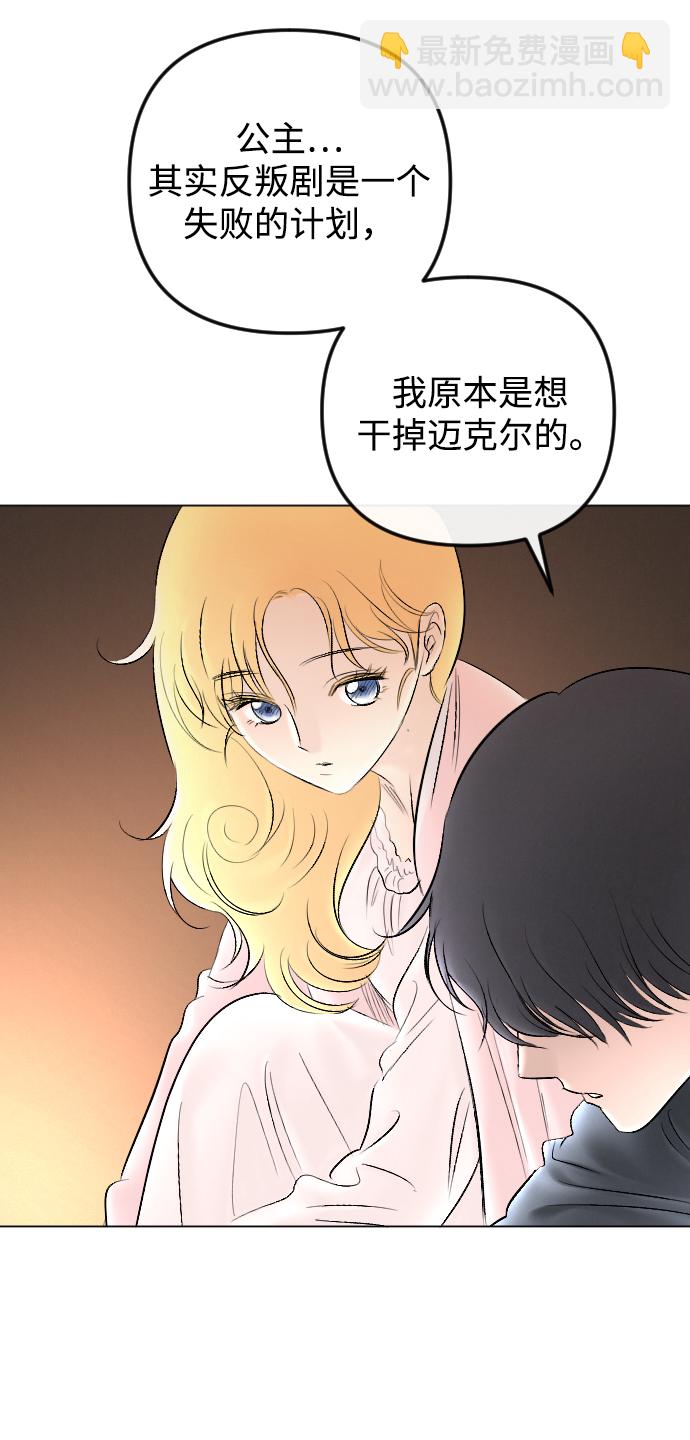 完結後撿了個男二 - 第75話(2/2) - 1