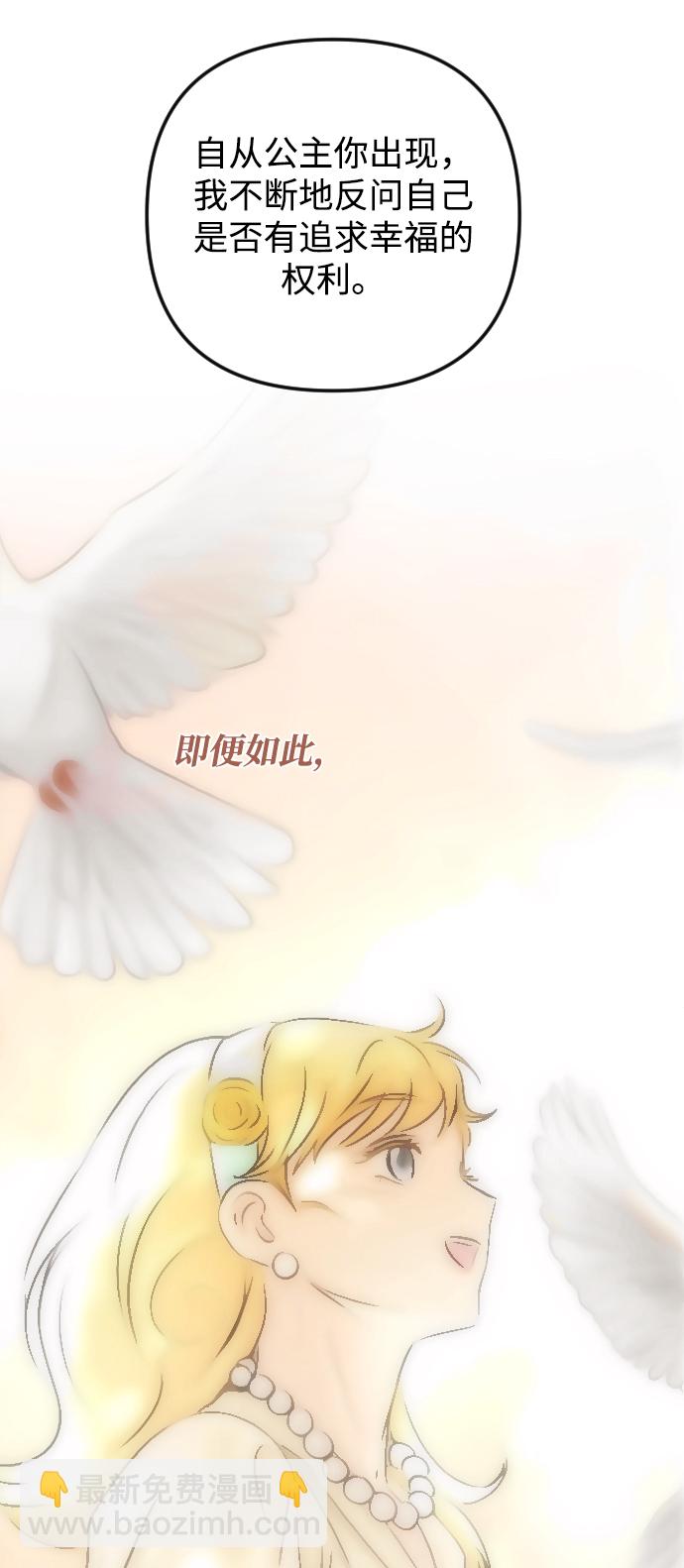 完結後撿了個男二 - 第75話(2/2) - 4