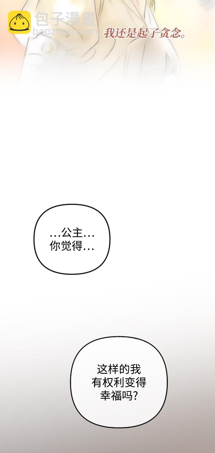 完結後撿了個男二 - 第75話(2/2) - 1