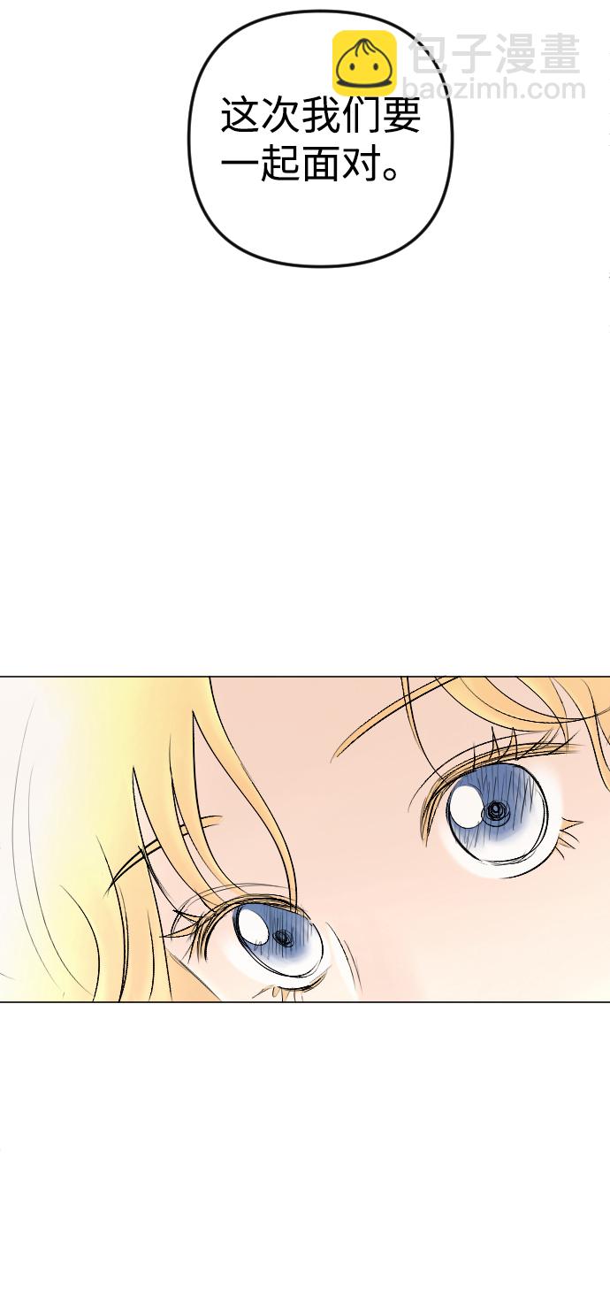 完結後撿了個男二 - 第75話(2/2) - 2