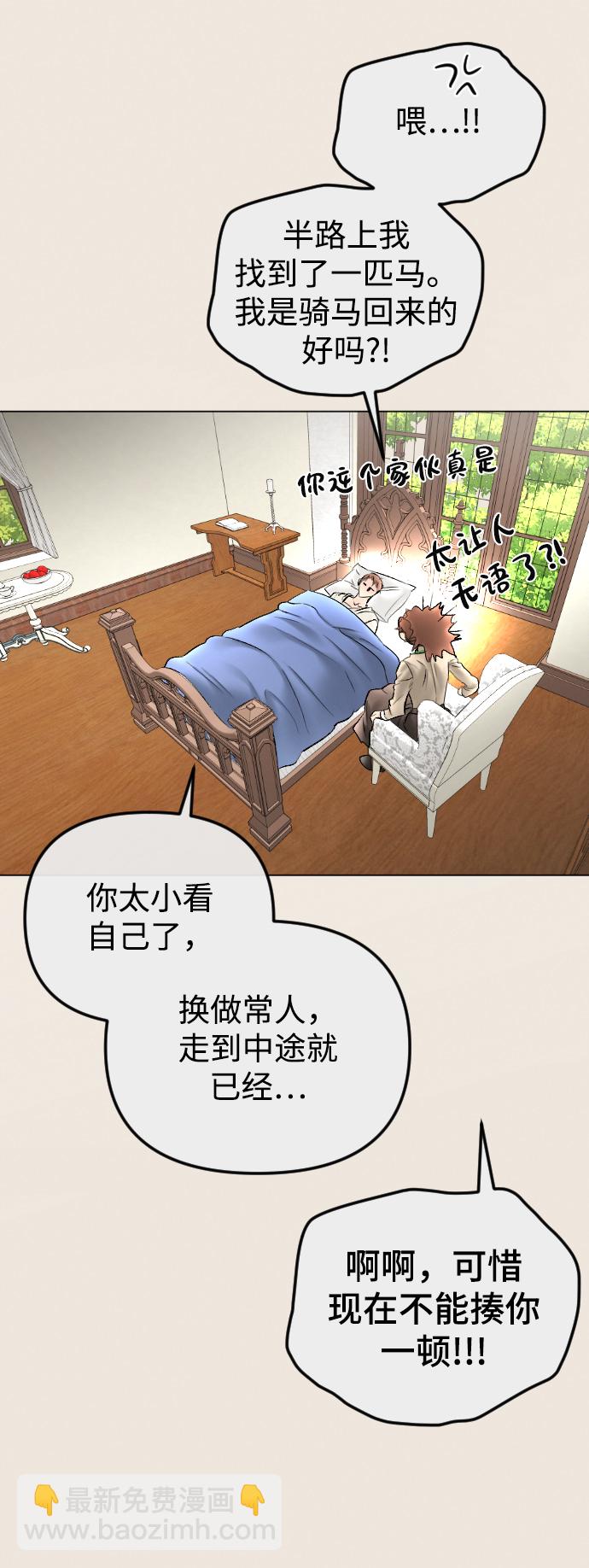 完結後撿了個男二 - 第77話(1/2) - 8