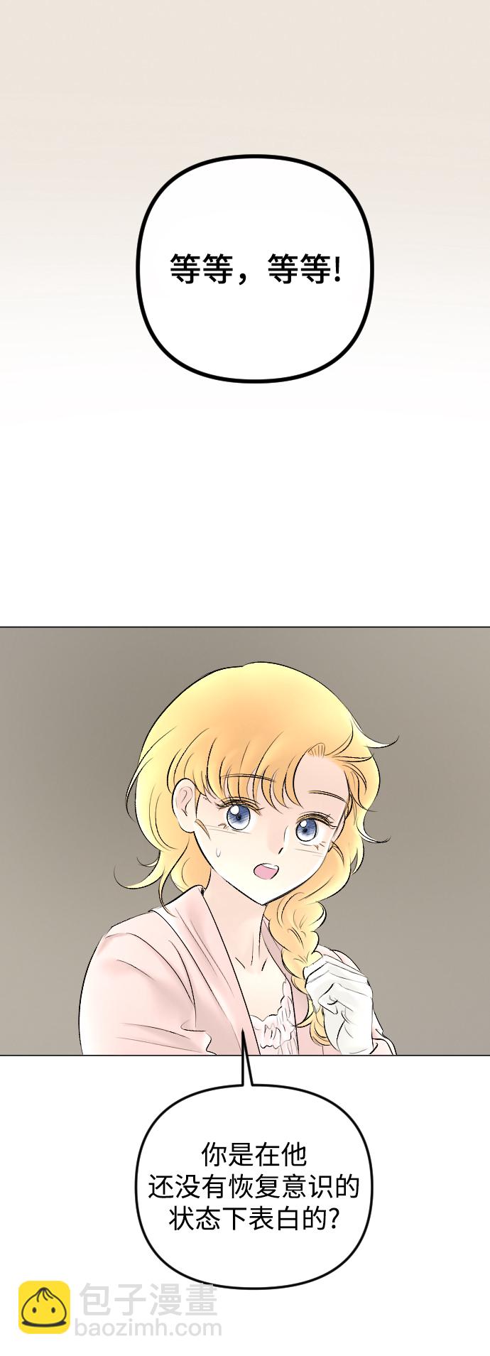 完結後撿了個男二 - 第77話(1/2) - 1