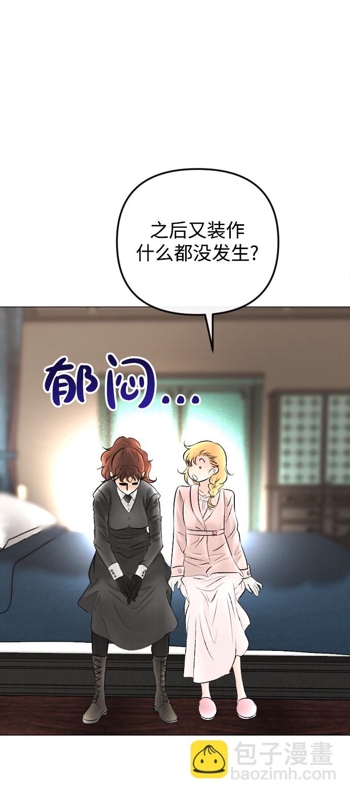 完結後撿了個男二 - 第77話(1/2) - 2