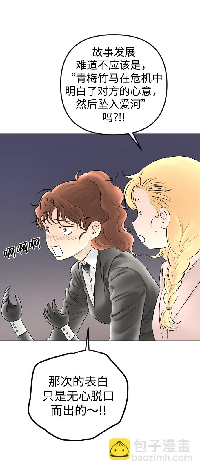 完結後撿了個男二 - 第77話(1/2) - 3