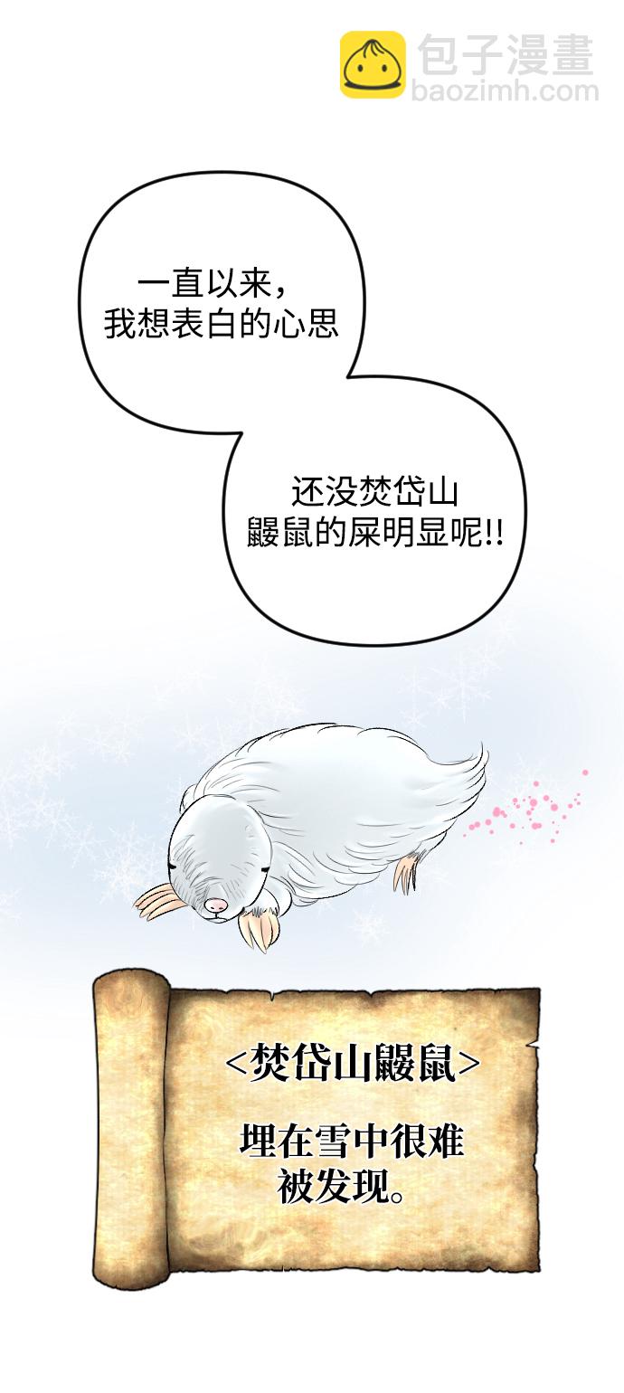 完結後撿了個男二 - 第77話(1/2) - 4