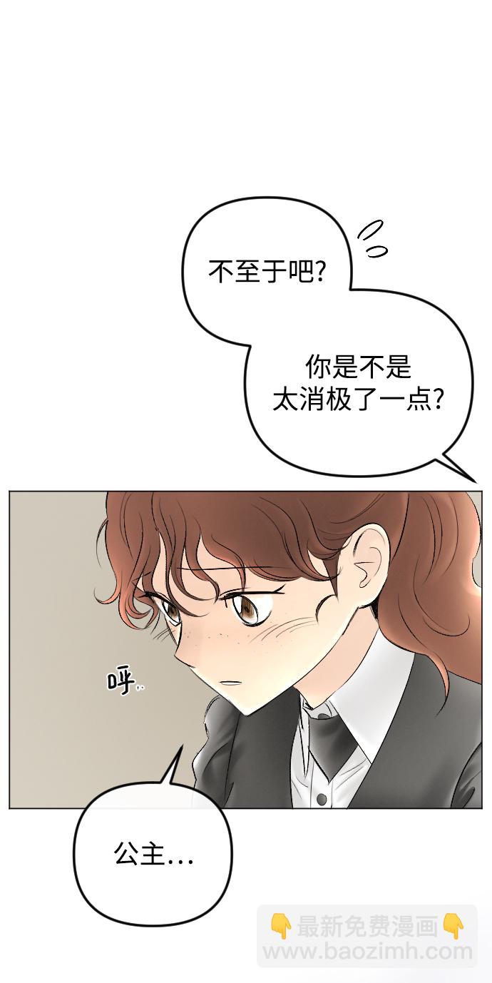 完結後撿了個男二 - 第77話(1/2) - 5