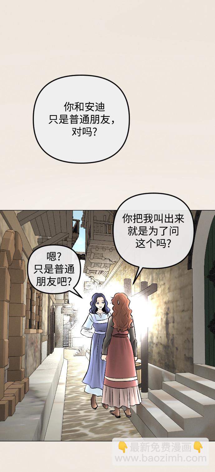 完結後撿了個男二 - 第77話(1/2) - 7