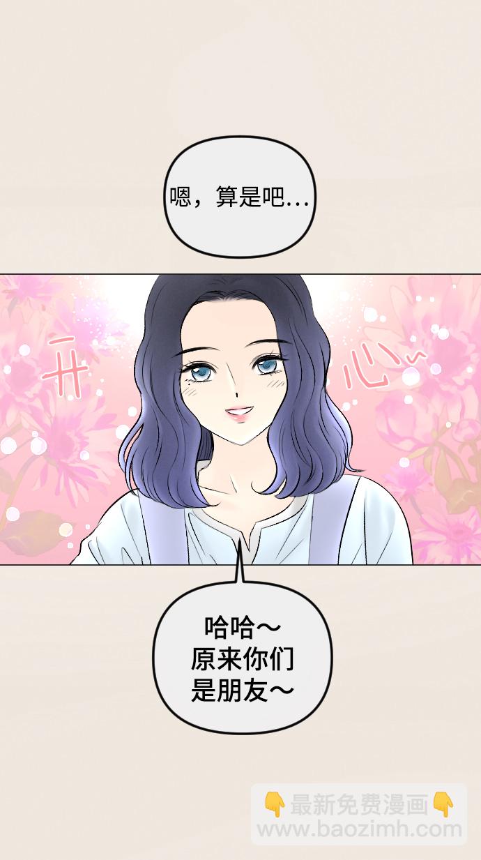 完結後撿了個男二 - 第77話(1/2) - 8